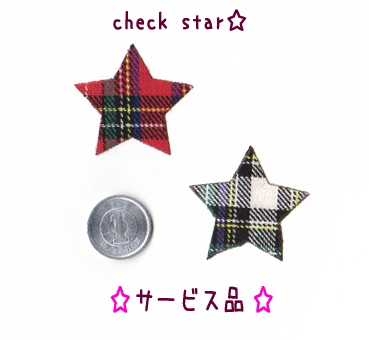 かわいいタータンチェックのアイロンワッペン*大きさ