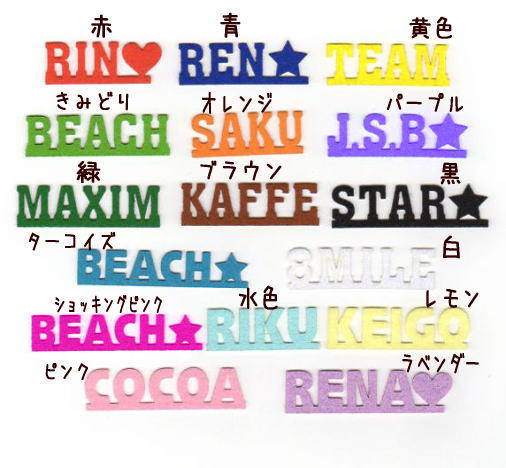カットタイプのオーダーネームワッペン*ファーニー