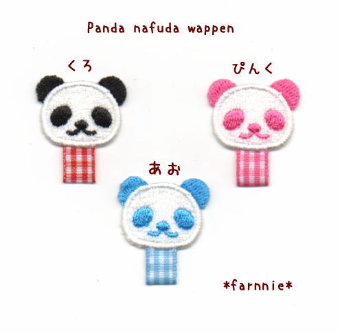 ぱんだの名札用ワッペン