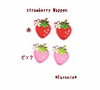 いちごのワッペンS