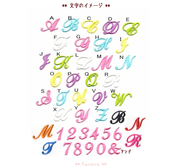 筆記体【300円～】アルファベットの筆記体単品フェルトアイロンワッペン