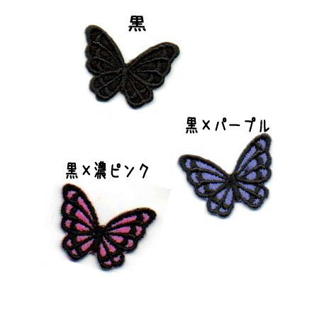 黒蝶のアイロンワッペン ゴシック系アップリケ Butterfly